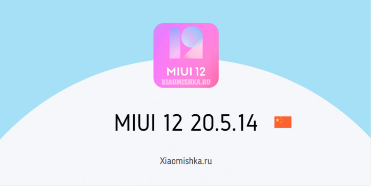 Новая MIUI 12 Beta доступна для 11 смартфонов Xiaomi [скачать]