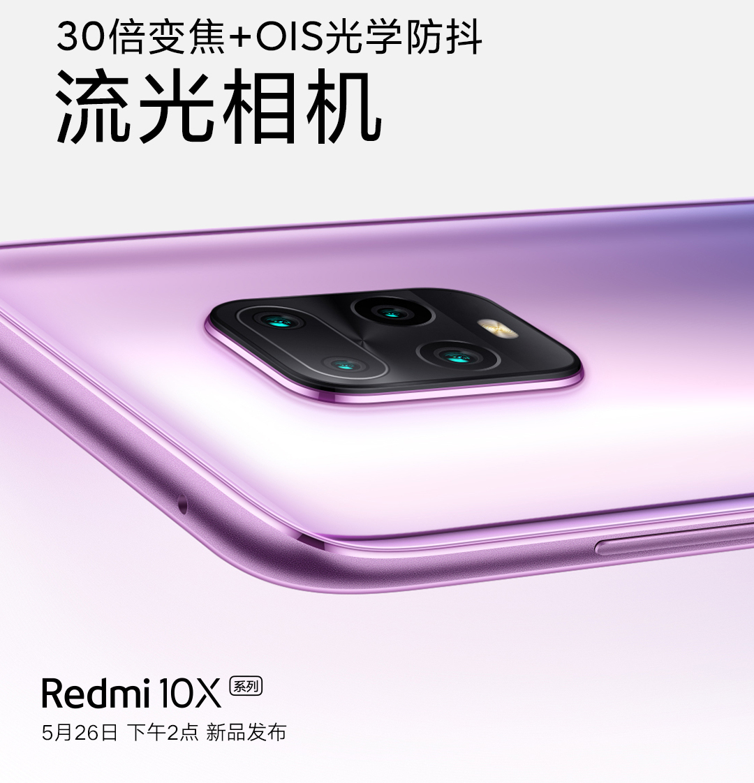 Redmi 10X: оптическая стабилизация и 30-кратный зум без перископа