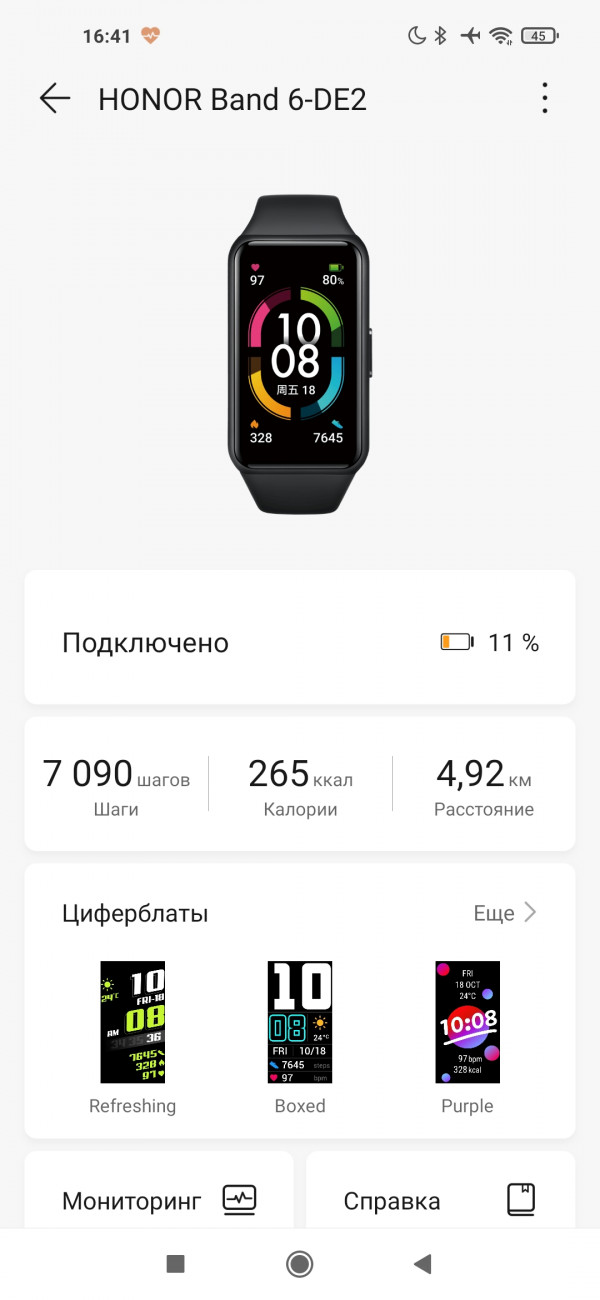 Какое приложение для honor band 6