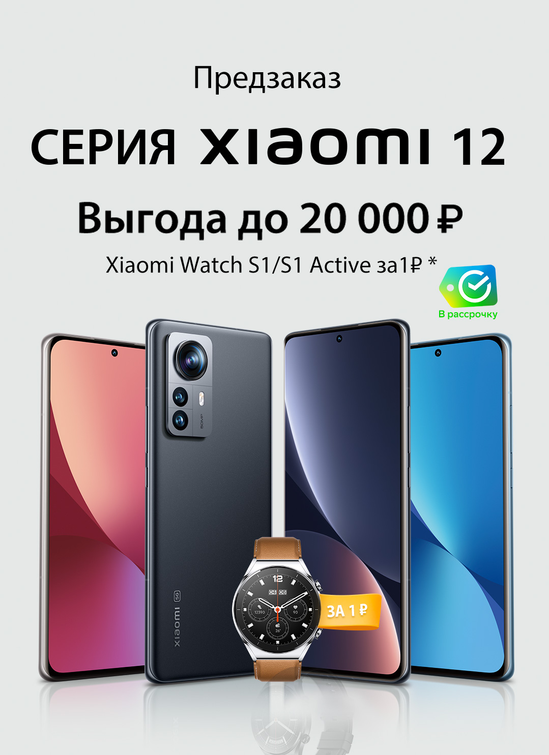 Xiaomi 12 и 12 Pro прибыли в Россию: цены и бонусы предзаказа