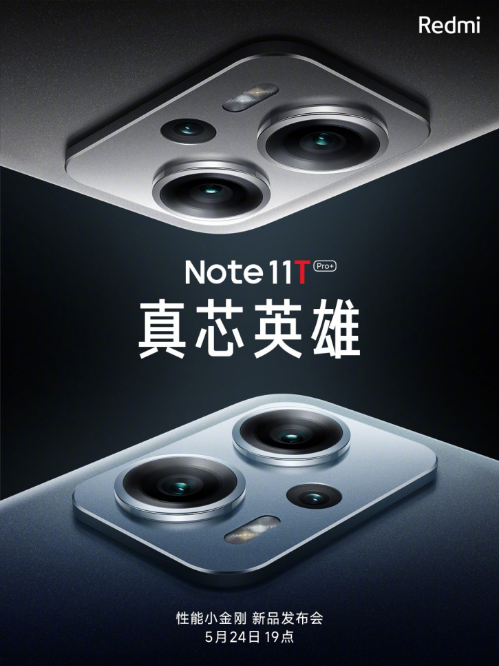 Redmi Note 11T Pro+ получил дату анонса и показался на фото