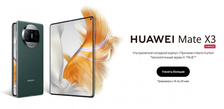 Huawei Mate X3 едет в Россию: сроки и бонусы предзаказа
