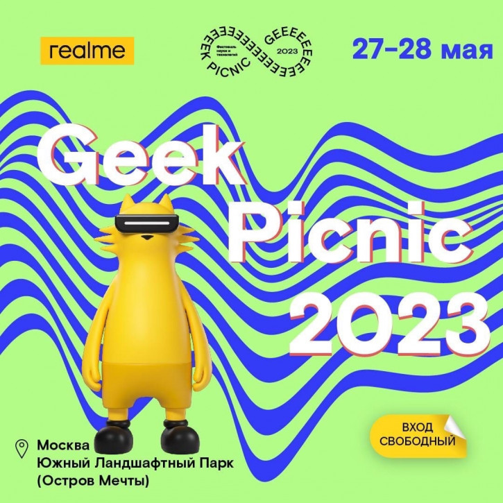 Российский запуск Realme GT3 пройдёт на фестивале Geek Picnic  