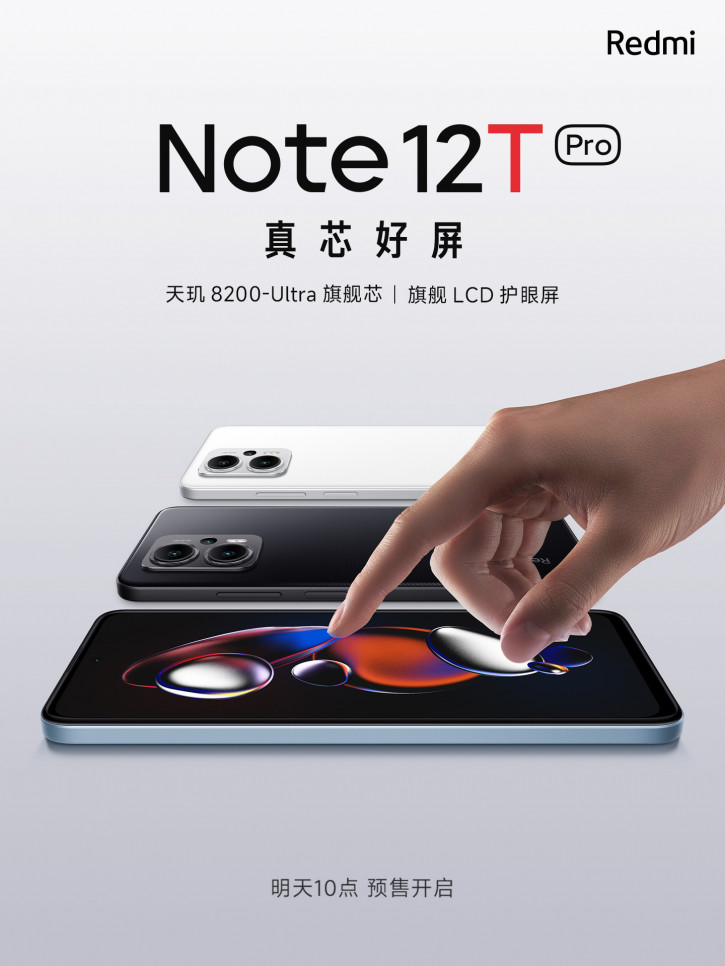 Внезапный Redmi Note 12T Pro с IPS-экраном выйдет завтра: главное