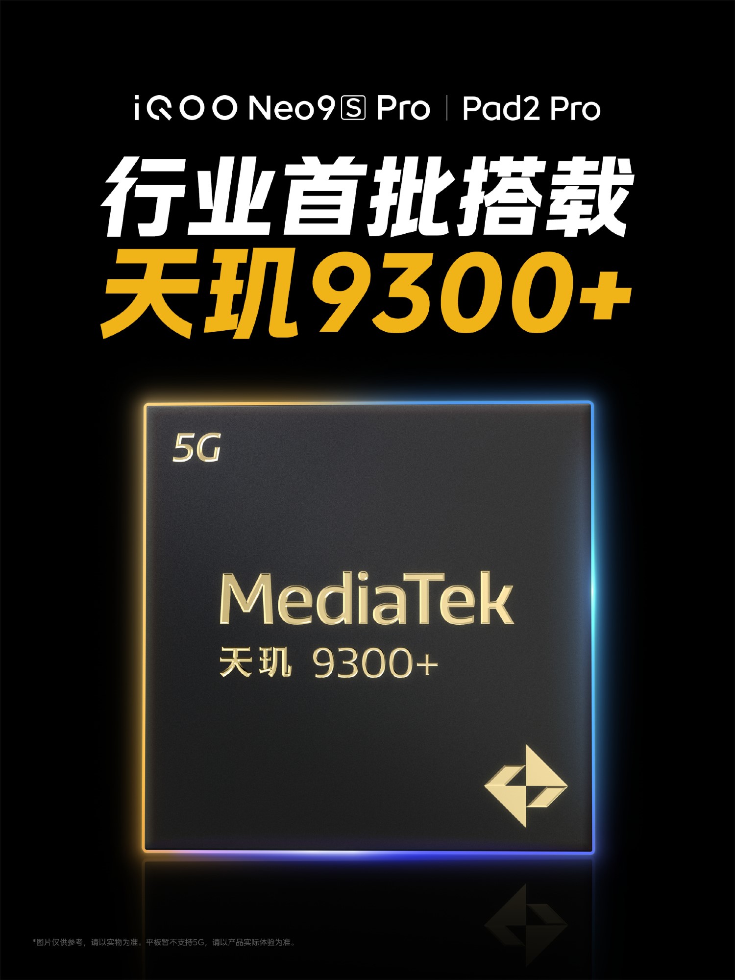 iQOO Pad 2 Pro станет самым мощным планшетом на рынке