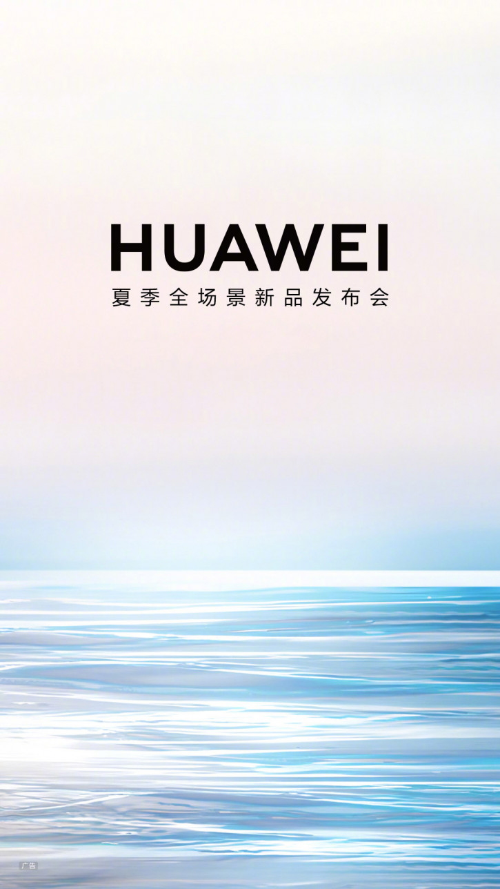 Huawei приглашает на новую презентацию: когда и чего ждать?