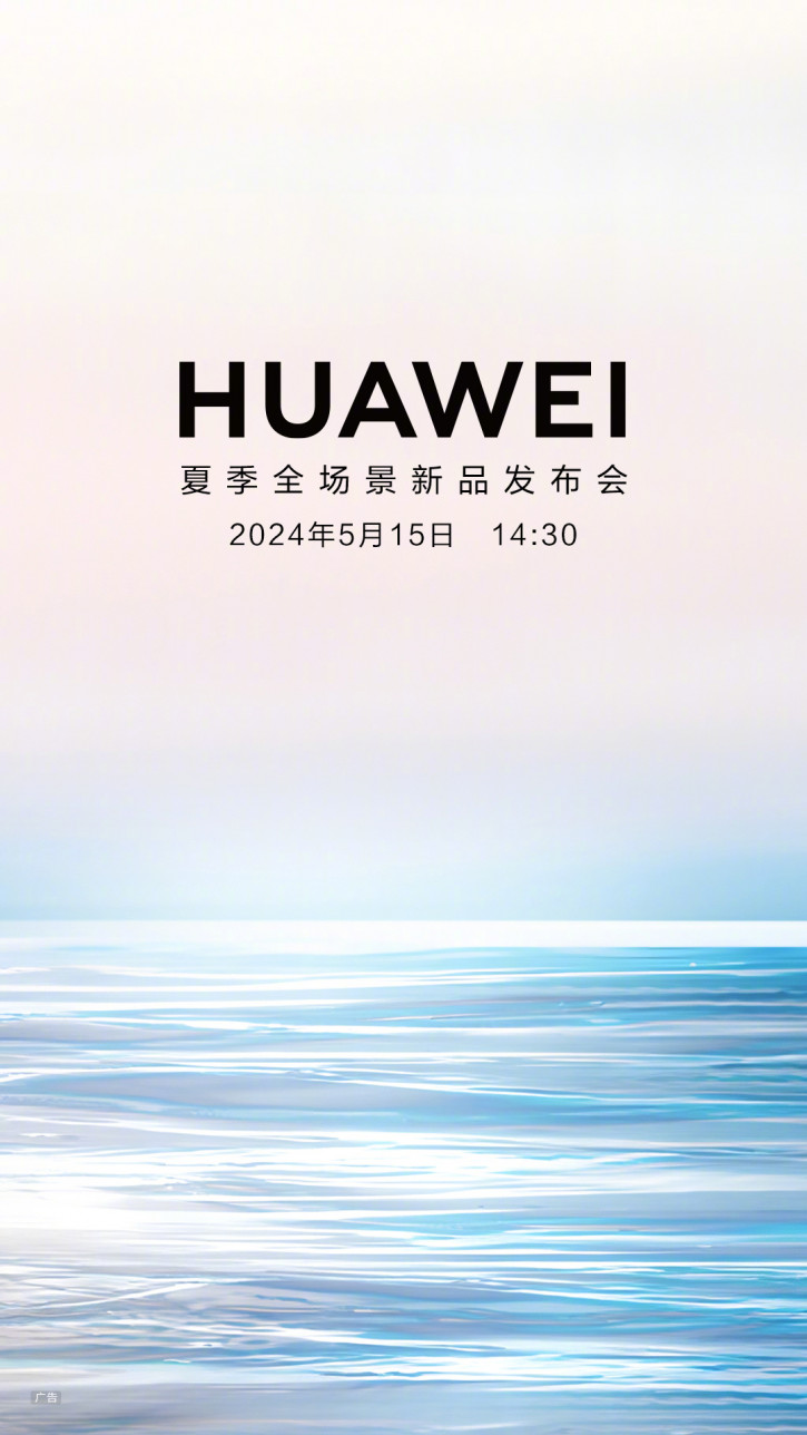 Huawei приглашает на новую презентацию: когда и чего ждать?