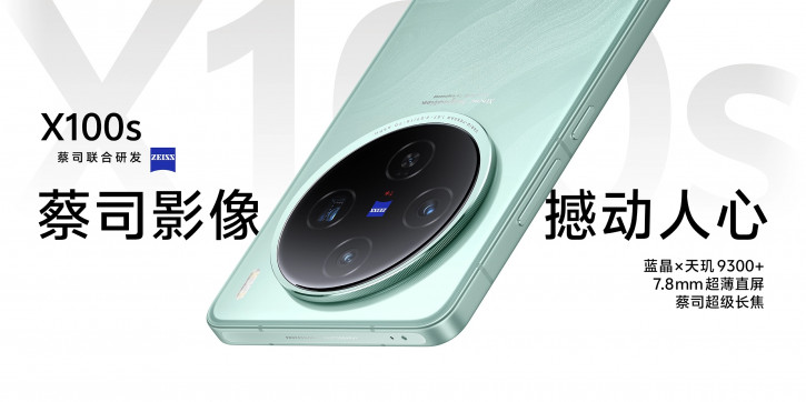 Vivo X100s и X100s Pro - минимальное обновление на новейшем MediaTek