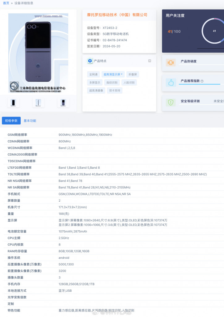 Motorola Razr 50 замечен в базе TENAA: первые живые фото и начинка