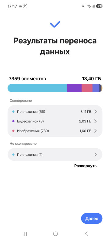 Smart Switch: удобный переезд от Samsung! опыт перехода и нюансы
