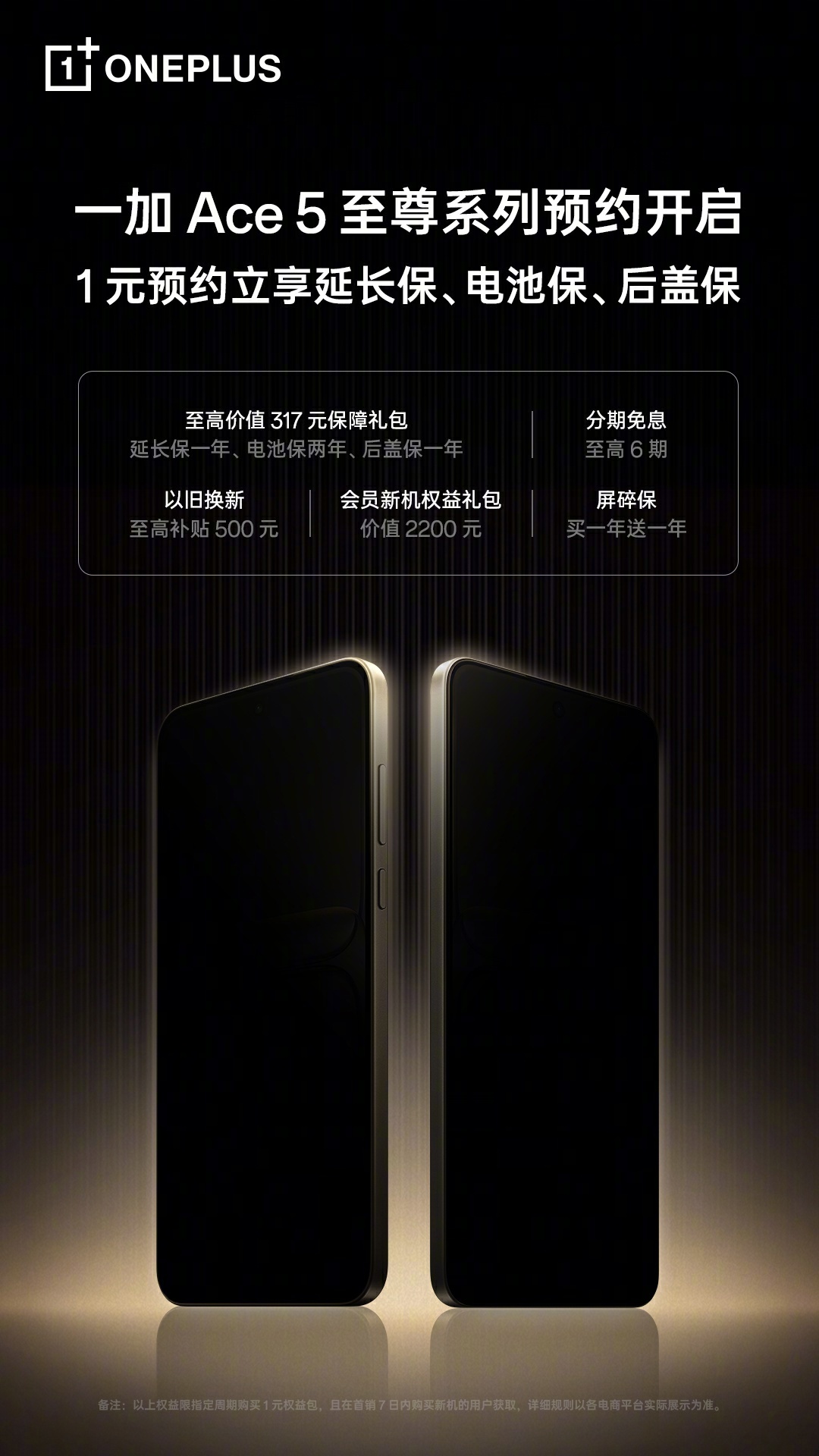 Первые тизеры OnePlus Ace 5 Racing Edition и Ace 5 Elite
