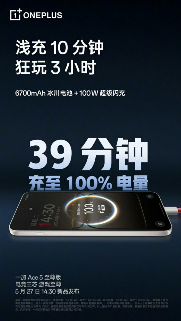    OnePlus Ace 5 Ultra