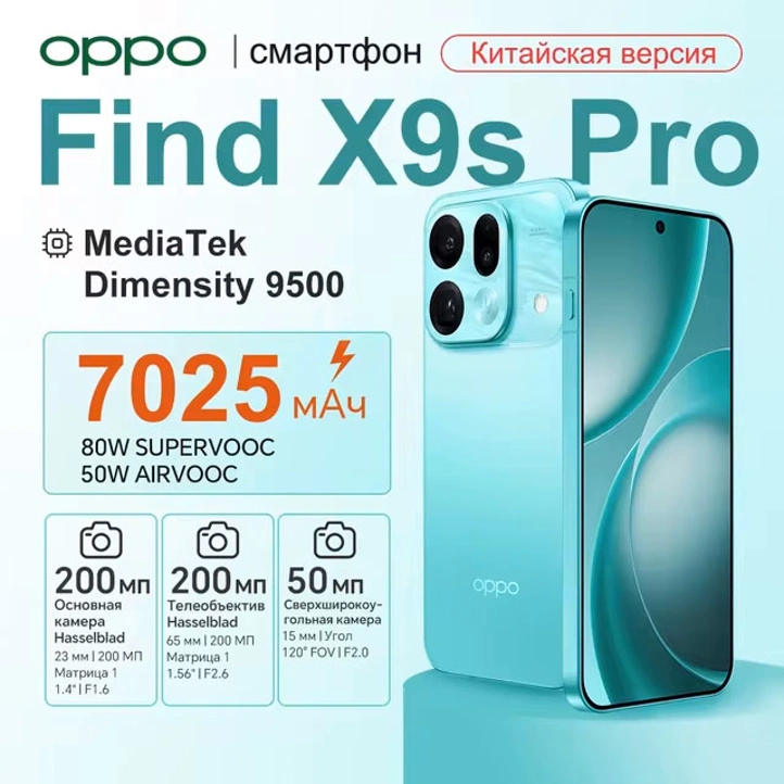 Старт продаж OPPO Find X9s Pro на AliExpress: цены