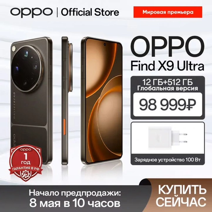 Старт продаж глобалки OPPO Find X9 Ultra на AliExpress: цены