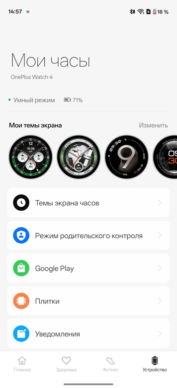 Обзор умных часов OnePlus Watch 4: часы не для всех