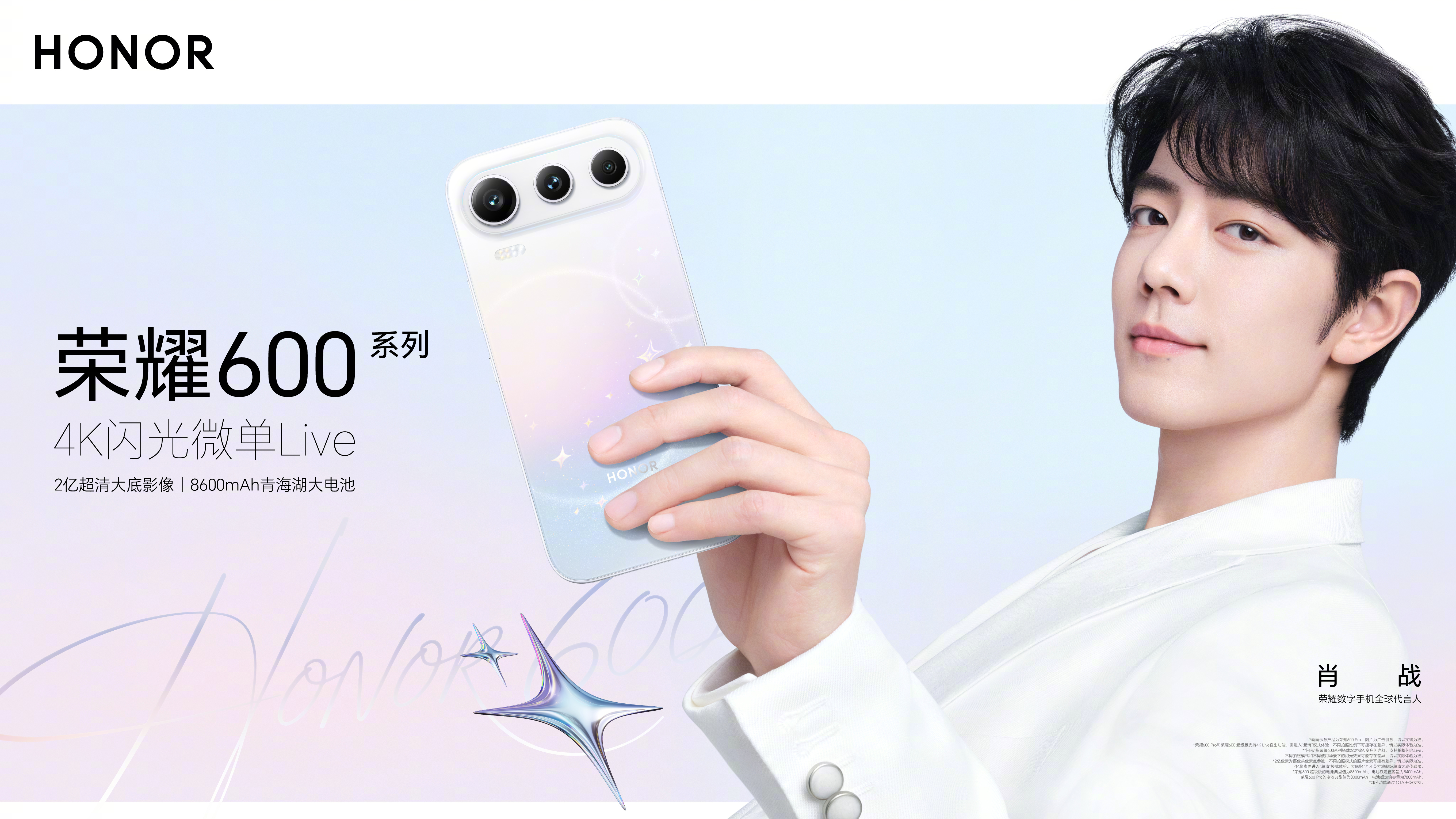 Honor 600 и 600 Pro для Китая раскрыты официально: дизайн и дата выхода 