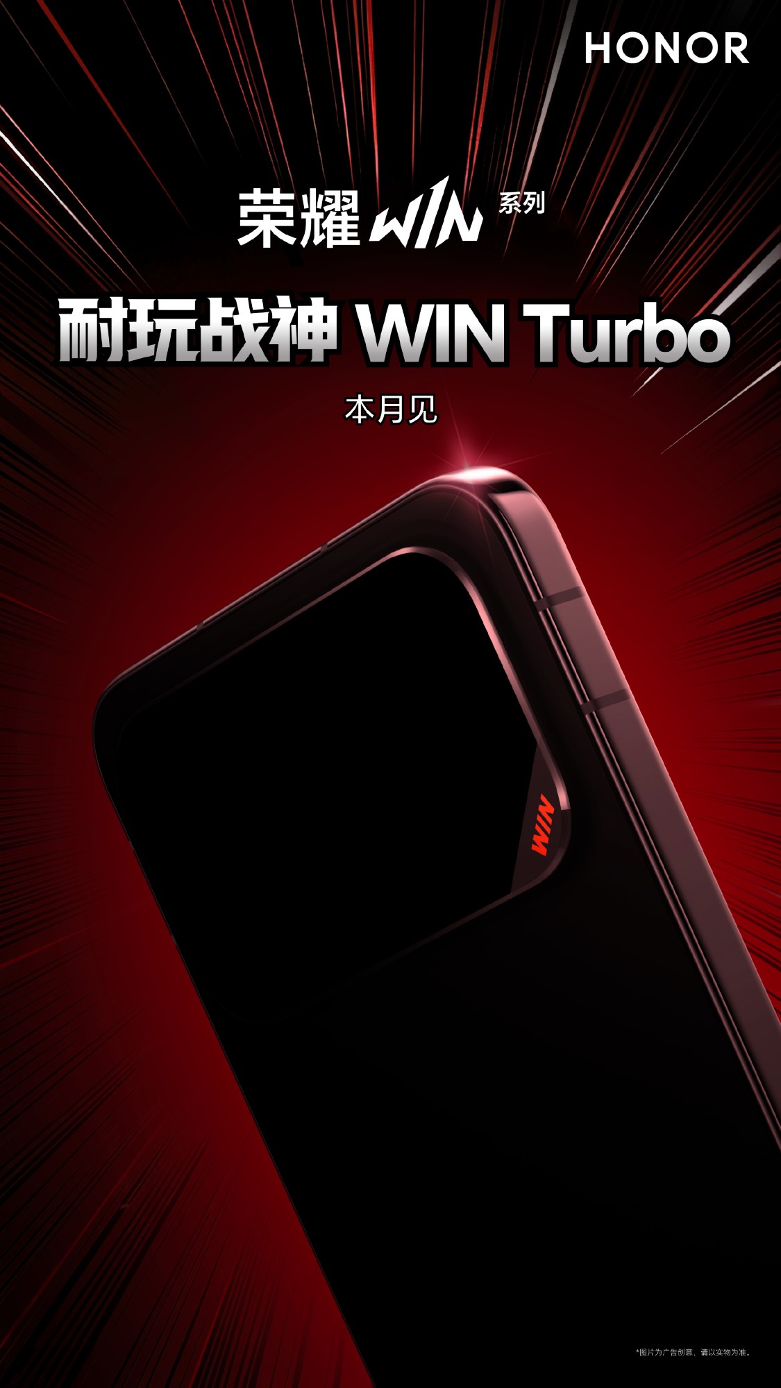 Honor WIN Turbo станет неожиданной новинкой мая