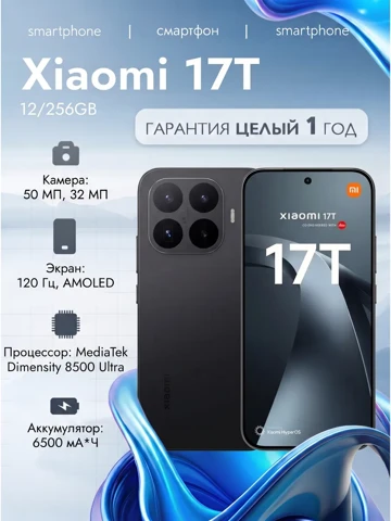 Xiaomi 17T и 17T Pro уже на Wildberries: ждать анонса не надо
