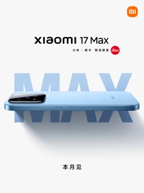 Официальная дата выхода Xiaomi 17 Max, YU7 GT и других продуктов