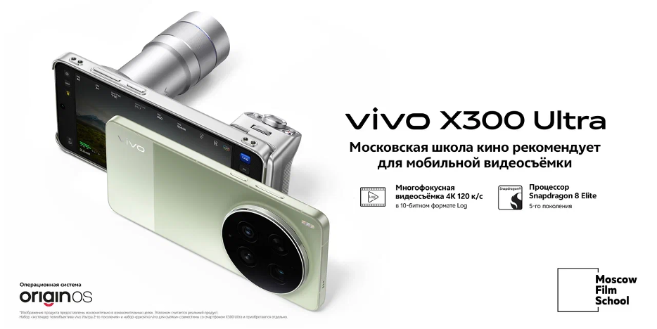 Vivo X300 Ultra поступил в продажу в России