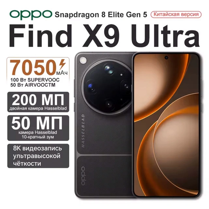 OPPO Find X9 Ultra уже доступен дешевле 80 000 рублей