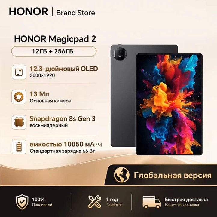 Honor MagicPad 2 с OLED-экраном подешевел ниже 26 000 рублей
