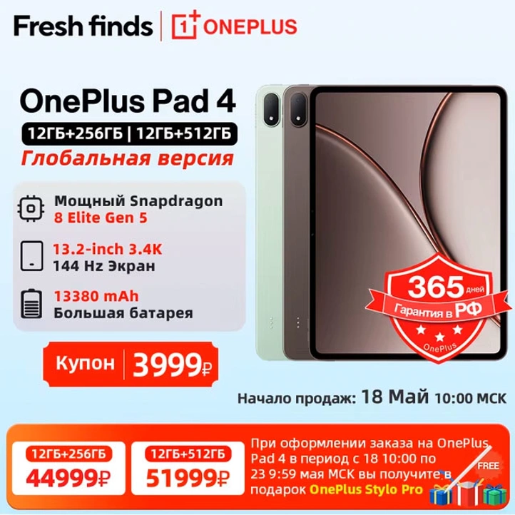 Премьера OnePlus Pad 4: топ-чип Snapdragon и огромный экран за 42 000 рублей