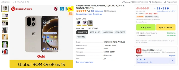 OnePlus 15 временно доступен дешевле 39 000 рублей