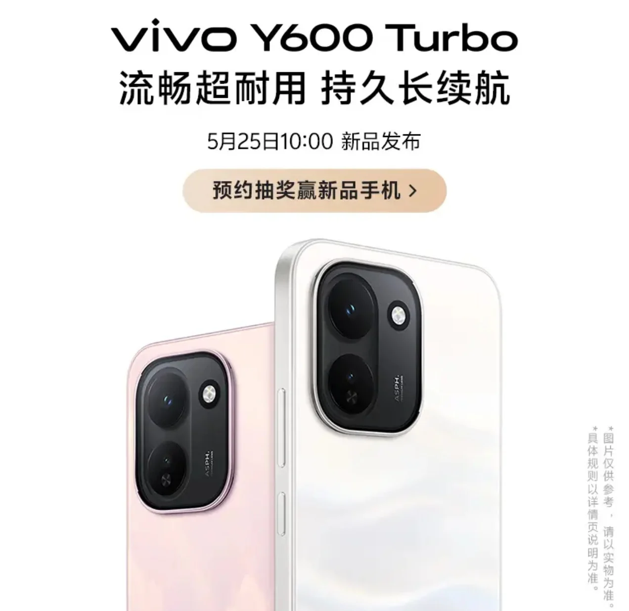 Vivo затизерила анонс Y600 Turbo на 25 мая