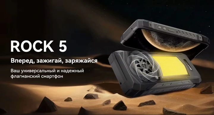 Старт продаж Blackview ROCK 5: крепыш с 20 000 мАч, прожектором и мега-динамиком