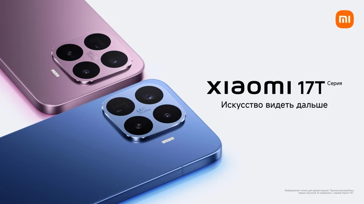 Xiaomi 17T и 17T Pro в России получили стартовые скидки и бонусы