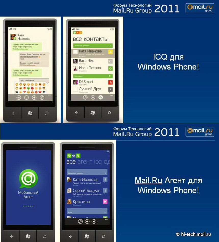 Анонс ICQ для Windows Phone 7