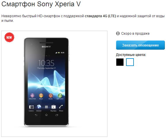 Sony Xperia V     