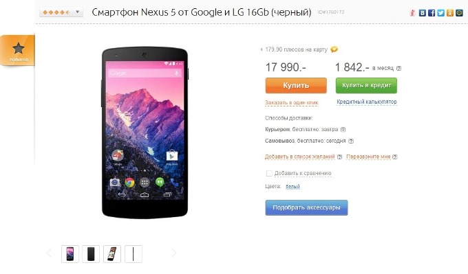  LG Nexus 5    17 990 