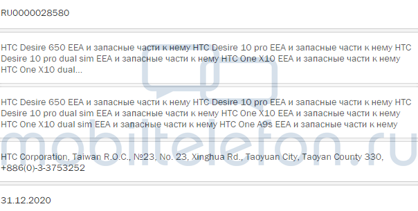   : HTC 10 evo, One X10, Desire 10 pro, Desire 650