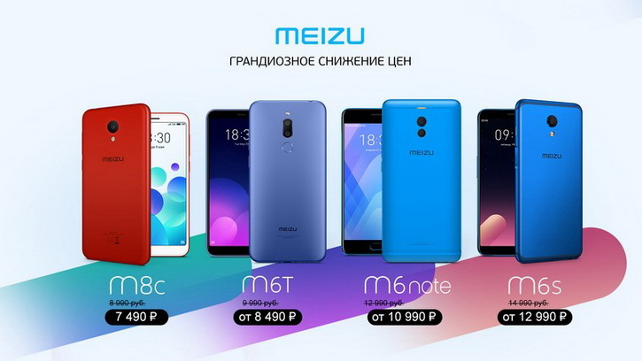 Черная пятница и новые цены на Meizu M6s, M6T, M8c и M6 Note в России