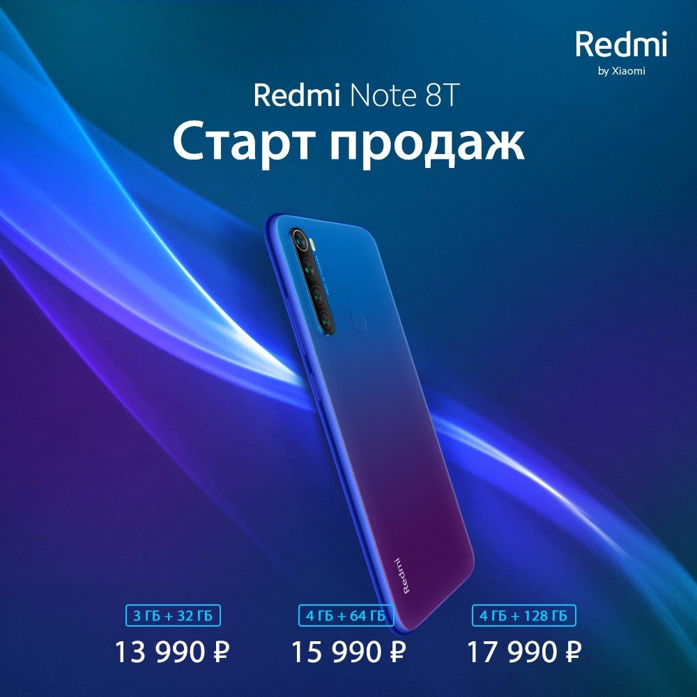 В России стартовали продажи Xiaomi Redmi Note 8T с NFC