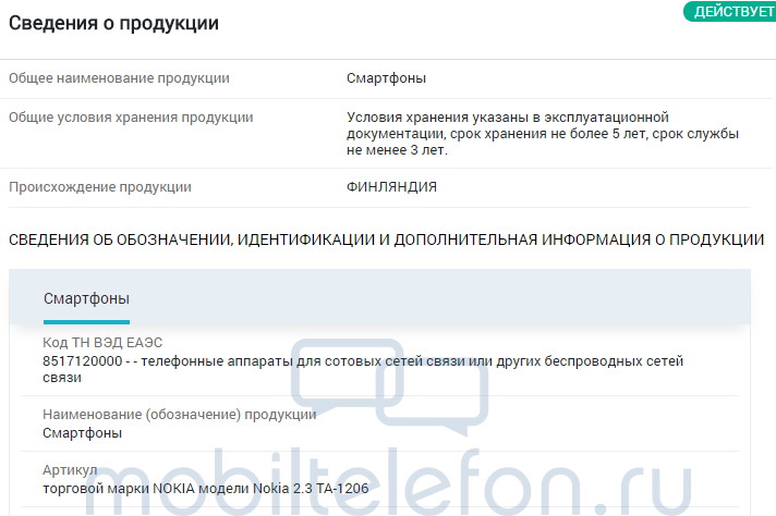 Nokia 2.3 сертифицирован в России. До анонса неделя!