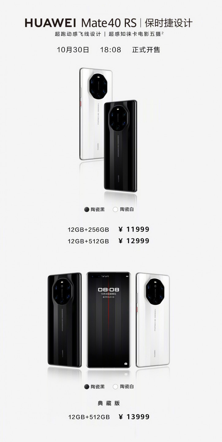  Huawei Mate 40 RS    ,   