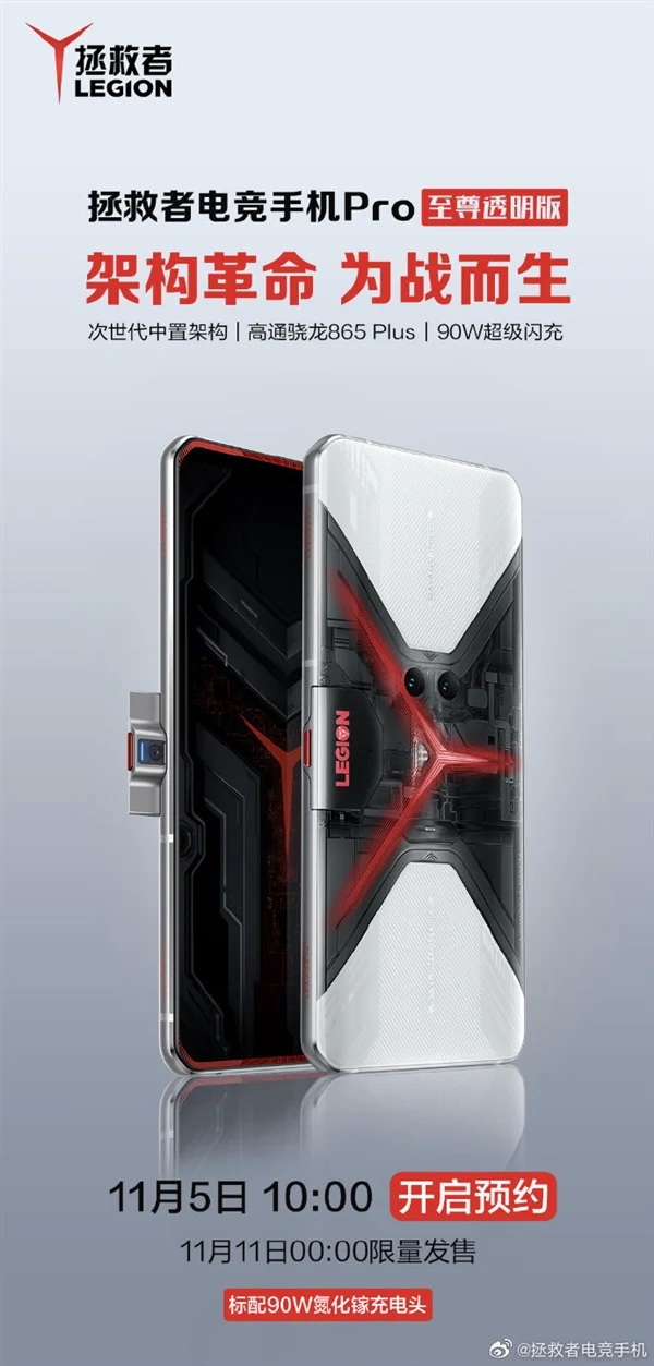 Прозрачный Legion Pro станет главным предложением Lenovo на 11.11