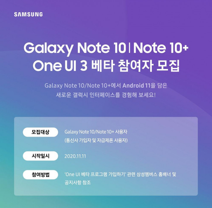 Samsung начала тестировать Android 11 на прошлогодних смартфонах