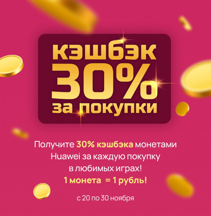    AppGallery:    30%   
