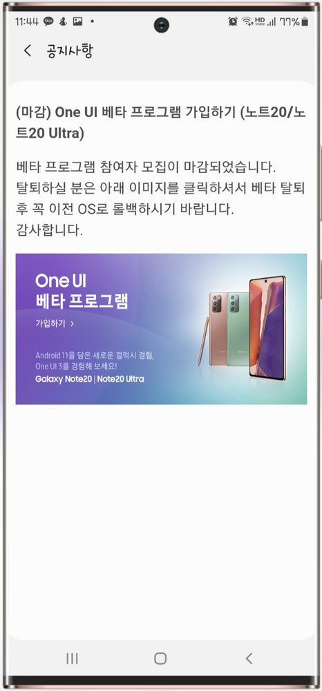 Samsung закрыла One UI 3.0 Beta на Android 11 для Galaxy Note 20