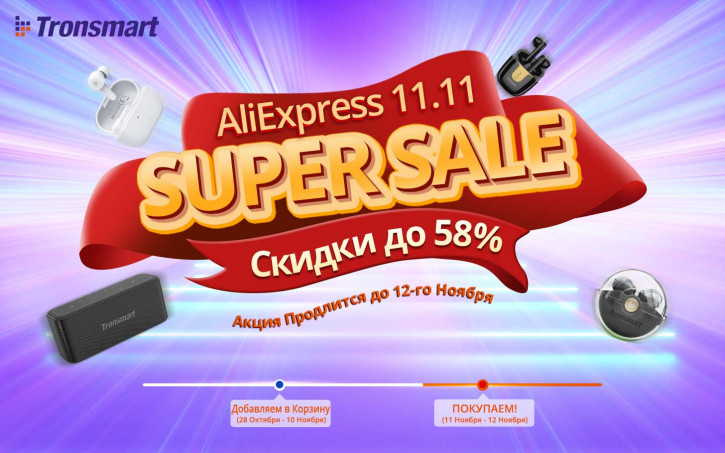 Супер-распродажа гаджетов Tronsmart на AliExpress