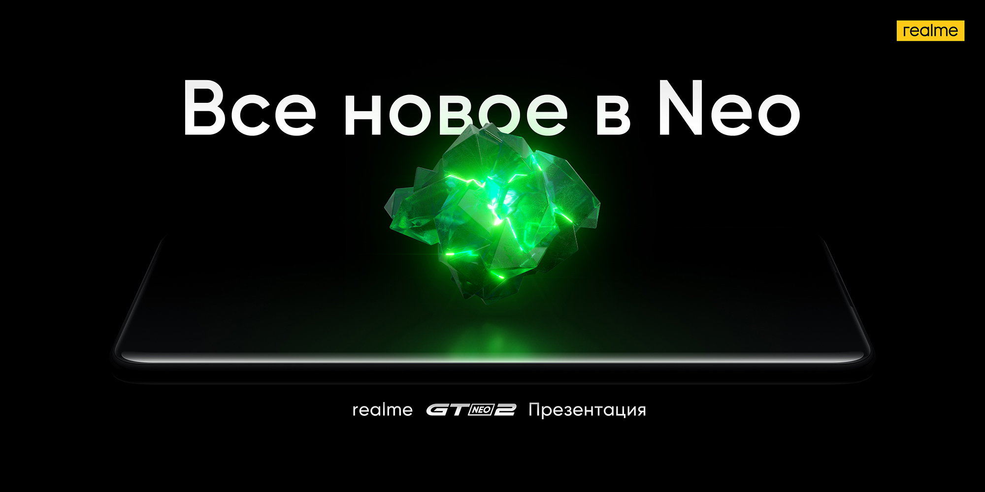 Объявлена дата российского дебюта Realme GT Neo 2, Narzo 50A и 50i