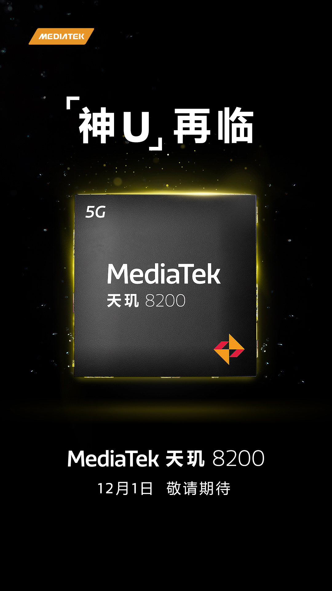 MediaTek объявила дату анонса Dimensity 8200 и назвала первый смартфон