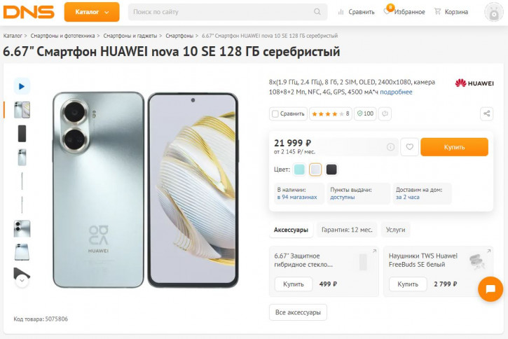 Huawei Nova 10 SE получил дату анонса в Китае, но уже продаётся в DNS
