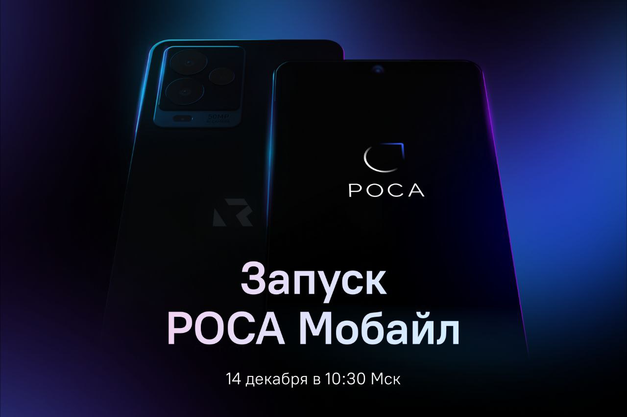 Роса мобайл