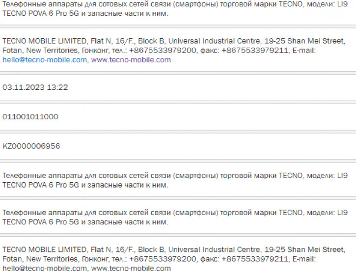 Tecno Pova 6 Pro 5G едет в Россию