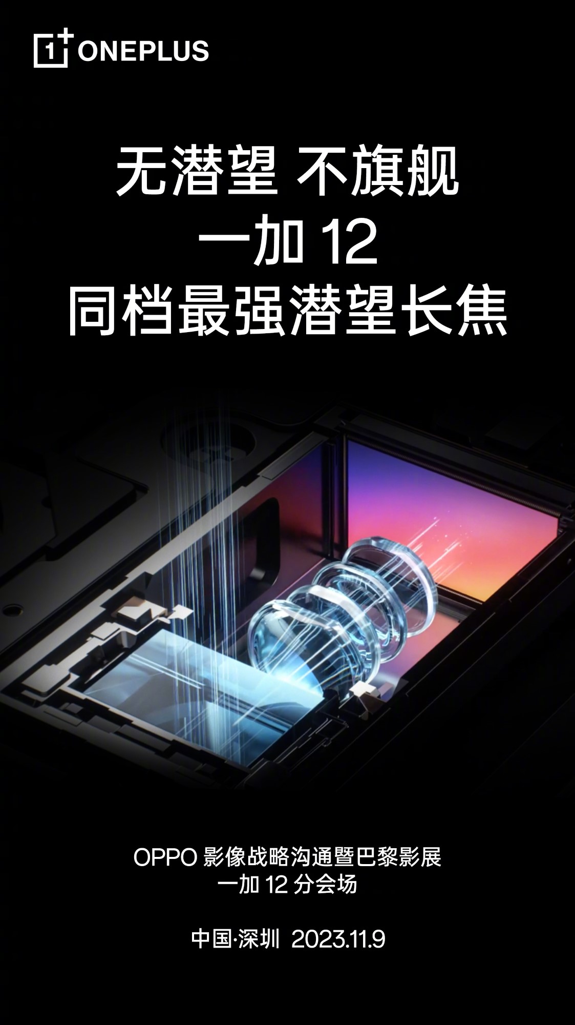 Нет перископа – не флагман! Тизер OnePlus 12 унижает старые модели